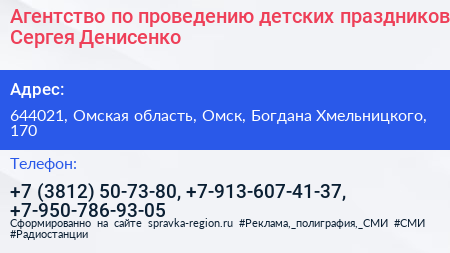 Агентство по проведению детских праздников Сергея Денисенко - визитка