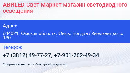 Нажмите, чтобы скачать визитку АВИLED Свет Маркет магазин светодиодного освещения - визитка