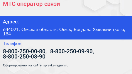 МТС оператор связи - визитка