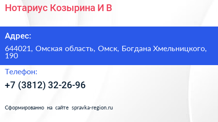 Нотариус Козырина И В  - визитка