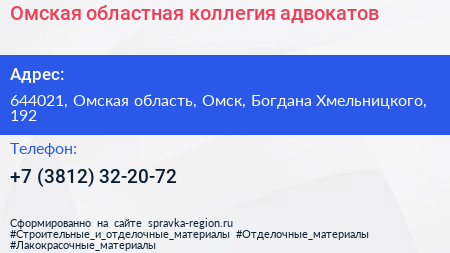 Омская областная коллегия адвокатов - визитка
