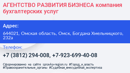 АГЕНТСТВО РАЗВИТИЯ БИЗНЕСА компания бухгалтерских услуг - визитка