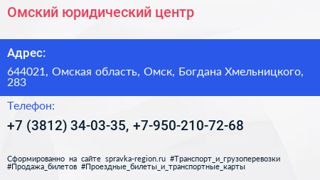 Омский юридический центр - визитка