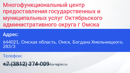 Многофункциональный центр предоставления государственных и муниципальных услуг Октябрьского административного округа г Омска - визитка