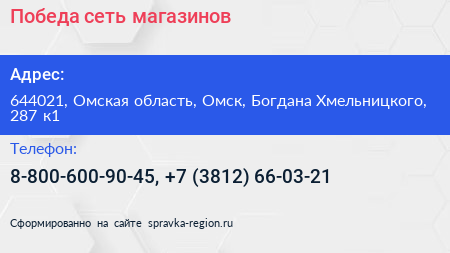 Победа сеть магазинов - визитка