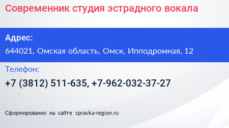 Современник студия эстрадного вокала - визитка