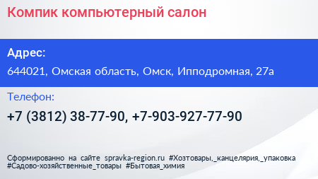 Компик компьютерный салон - визитка