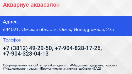 Аквариус аквасалон - визитка
