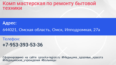 Комп мастерская по ремонту бытовой техники - визитка