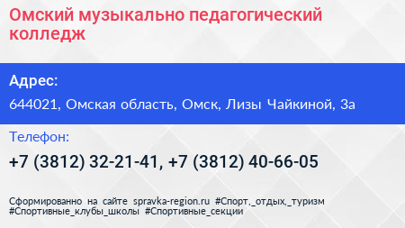 Омский музыкально педагогический колледж - визитка