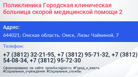 Поликлиника Городская клиническая больница скорой медицинской помощи 2 - визитка