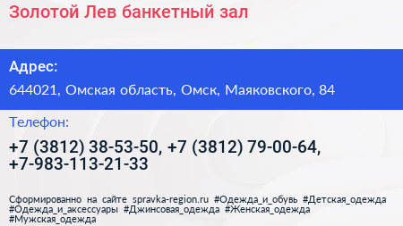 Золотой Лев банкетный зал - визитка