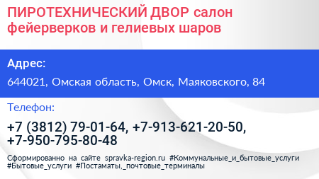 ПИРОТЕХНИЧЕСКИЙ ДВОР салон фейерверков и гелиевых шаров - визитка