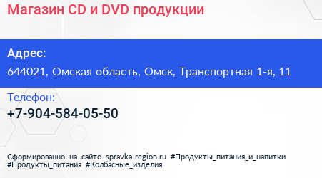 Магазин CD и DVD продукции - визитка
