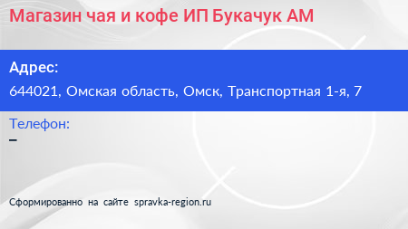 Магазин чая и кофе ИП Букачук АМ - визитка