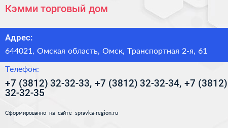 Кэмми торговый дом - визитка