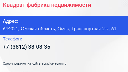Квадрат фабрика недвижимости - визитка