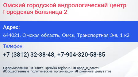 Омский городской андрологический центр Городская больница 2 - визитка