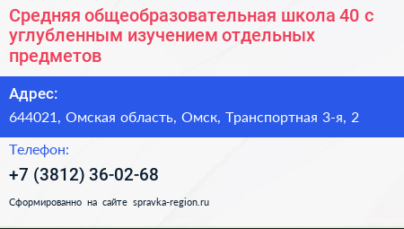 Средняя общеобразовательная школа 40 с углубленным изучением отдельных предметов - визитка
