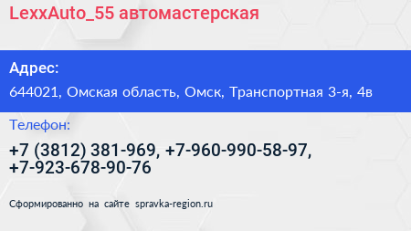 LexxAuto_55 автомастерская - визитка