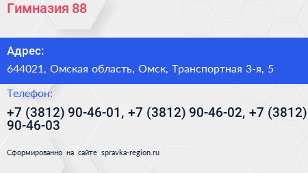 Гимназия 88 - визитка