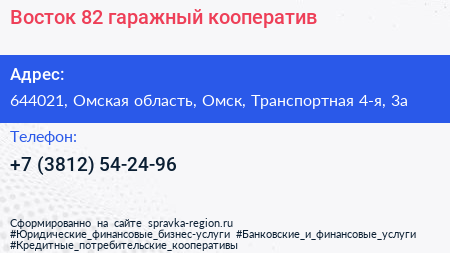 Восток 82 гаражный кооператив - визитка