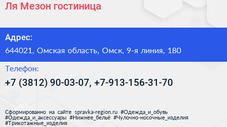 Ля Мезон гостиница - визитка