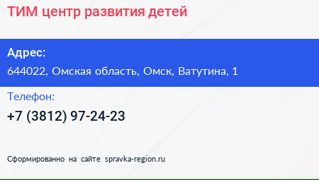 ТИМ центр развития детей - визитка