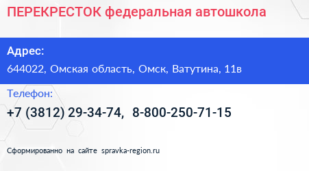 ПЕРЕКРЕСТОК федеральная автошкола - визитка