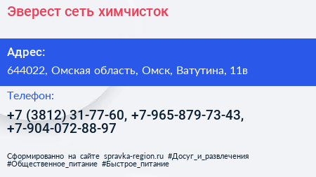 Эверест сеть химчисток - визитка