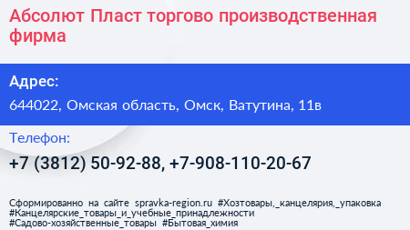 Абсолют Пласт торгово производственная фирма - визитка