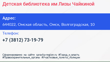Детская библиотека им Лизы Чайкиной - визитка