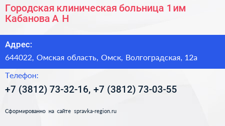 Городская клиническая больница 1 им Кабанова А Н  - визитка