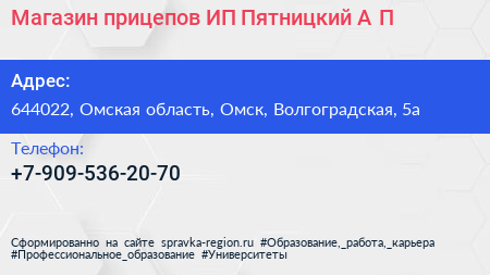 Магазин прицепов ИП Пятницкий А П  - визитка