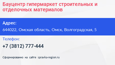 Бауцентр гипермаркет строительных и отделочных материалов - визитка