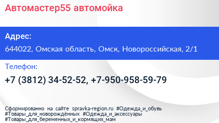 Автомастер55 автомойка - визитка