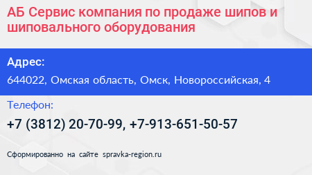АБ Сервис компания по продаже шипов и шиповального оборудования - визитка