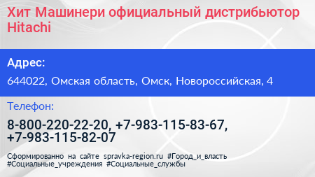 Хит Машинери официальный дистрибьютор Hitachi - визитка