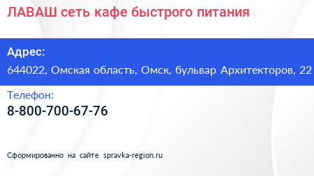  ЛАВАШ сеть кафе быстрого питания - визитка