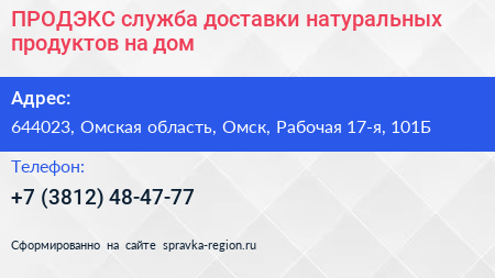 ПРОДЭКС служба доставки натуральных продуктов на дом - визитка