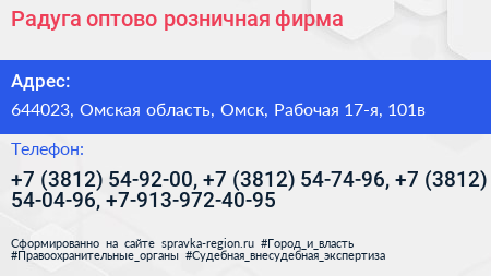 Радуга оптово розничная фирма - визитка