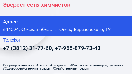 Эверест сеть химчисток - визитка