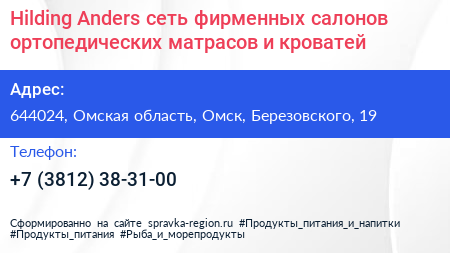 Нажмите, чтобы скачать визитку Hilding Anders сеть фирменных салонов ортопедических матрасов и кроватей - визитка