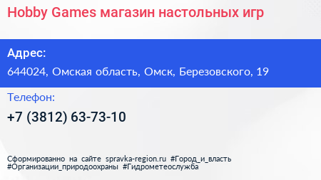 Hobby Games магазин настольных игр - визитка
