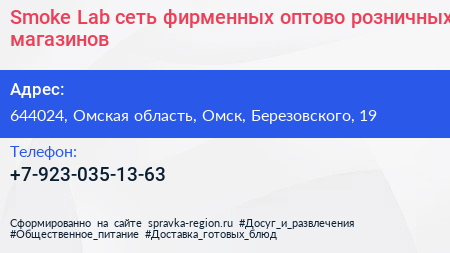 Smoke Lab сеть фирменных оптово розничных магазинов - визитка