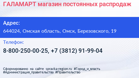 ГАЛАМАРТ магазин постоянных распродаж - визитка