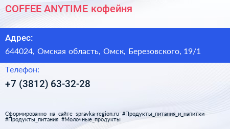 COFFEE ANYTIME кофейня - визитка