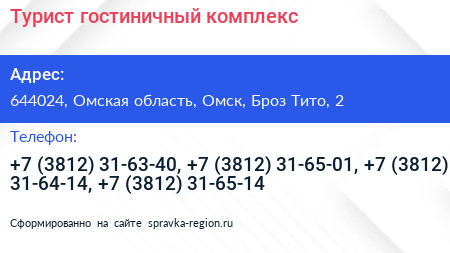 Турист гостиничный комплекс - визитка