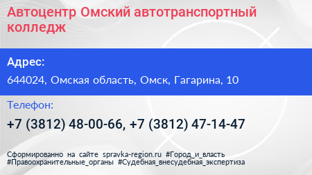 Автоцентр Омский автотранспортный колледж - визитка