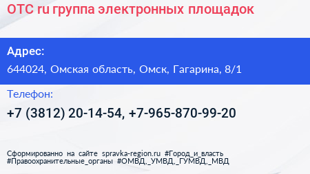OTC ru группа электронных площадок - визитка